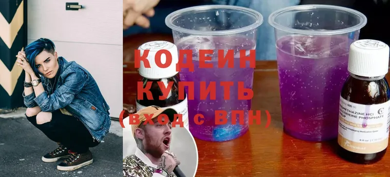 Кодеиновый сироп Lean Purple Drank  Мыски 